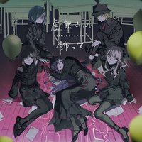 專輯 25時、ナイトコードで。 12th Single「虚無さん/飾って」