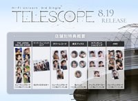Telescope 特典