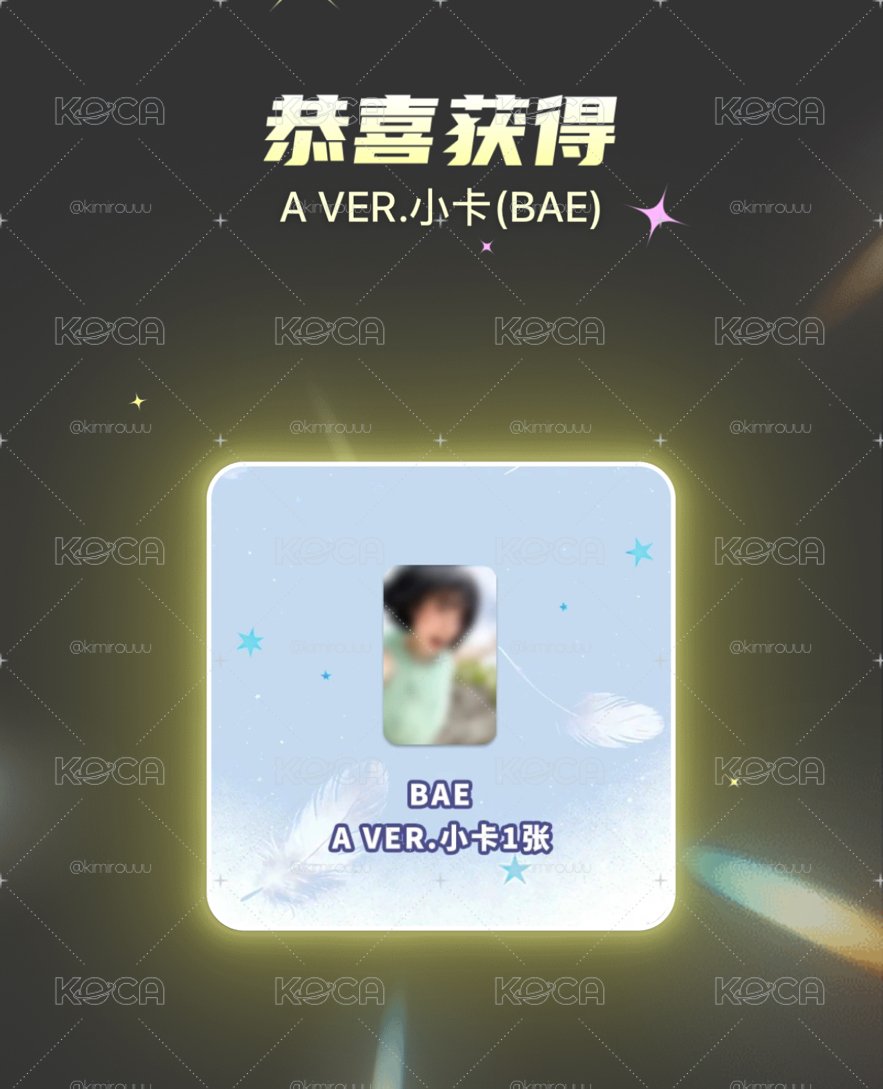heavy serenade 數星星盲盒1.0 bae小卡+便利貼