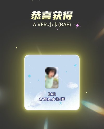 heavy serenade 數星星盲盒1.0 bae小卡+便利貼