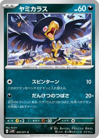 SV2PF 黑暗鴉 045/071 C