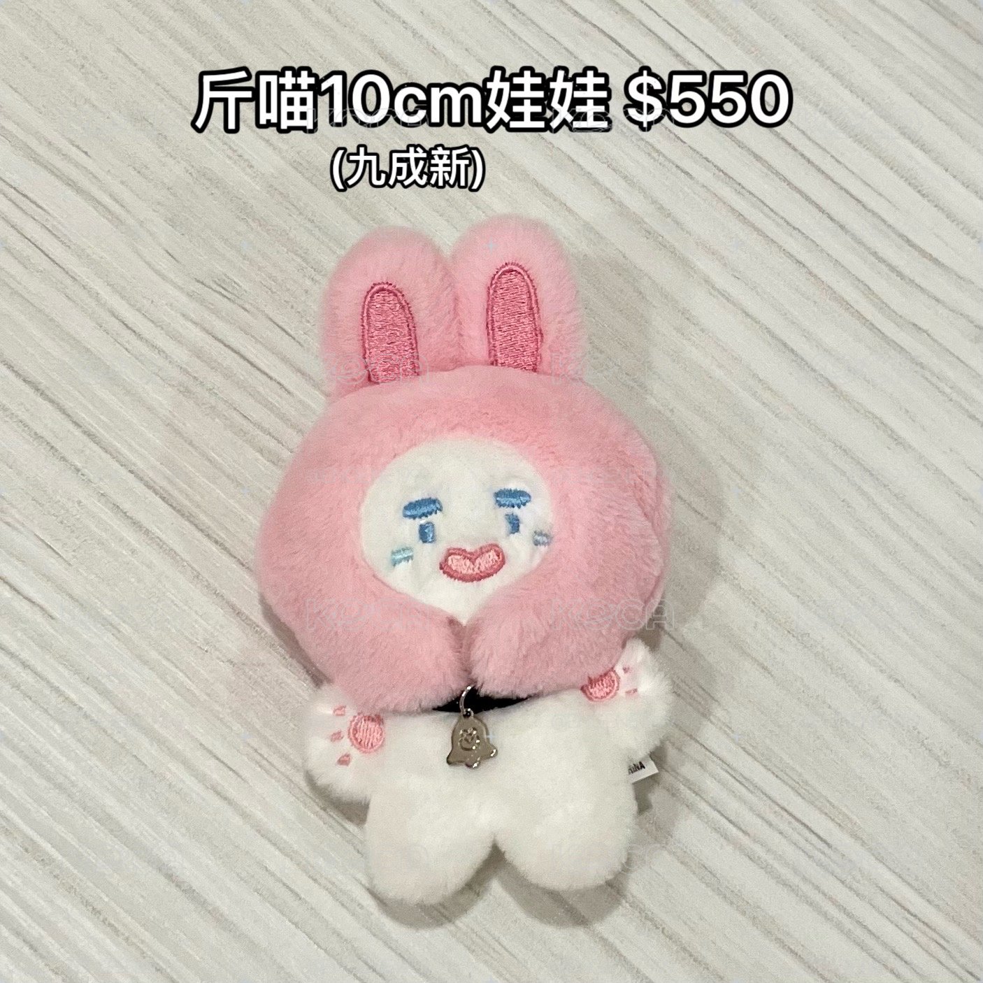斤喵10cm娃娃