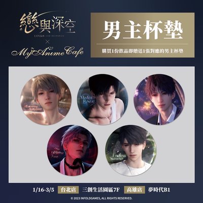 《戀與深空》二週年 MyAnimeCafe 沈星回 聯名周邊