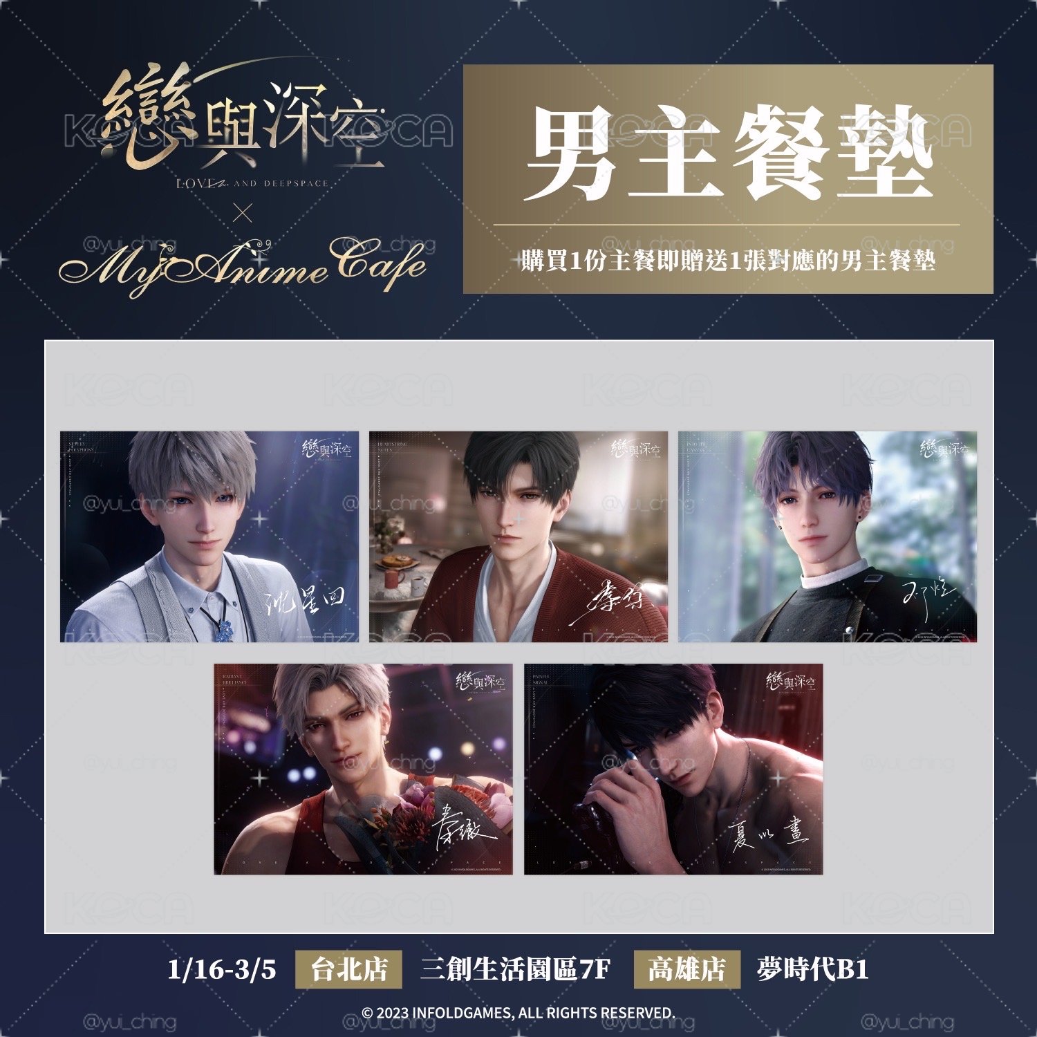 《戀與深空》二週年 MyAnimeCafe 祁煜 聯名周邊