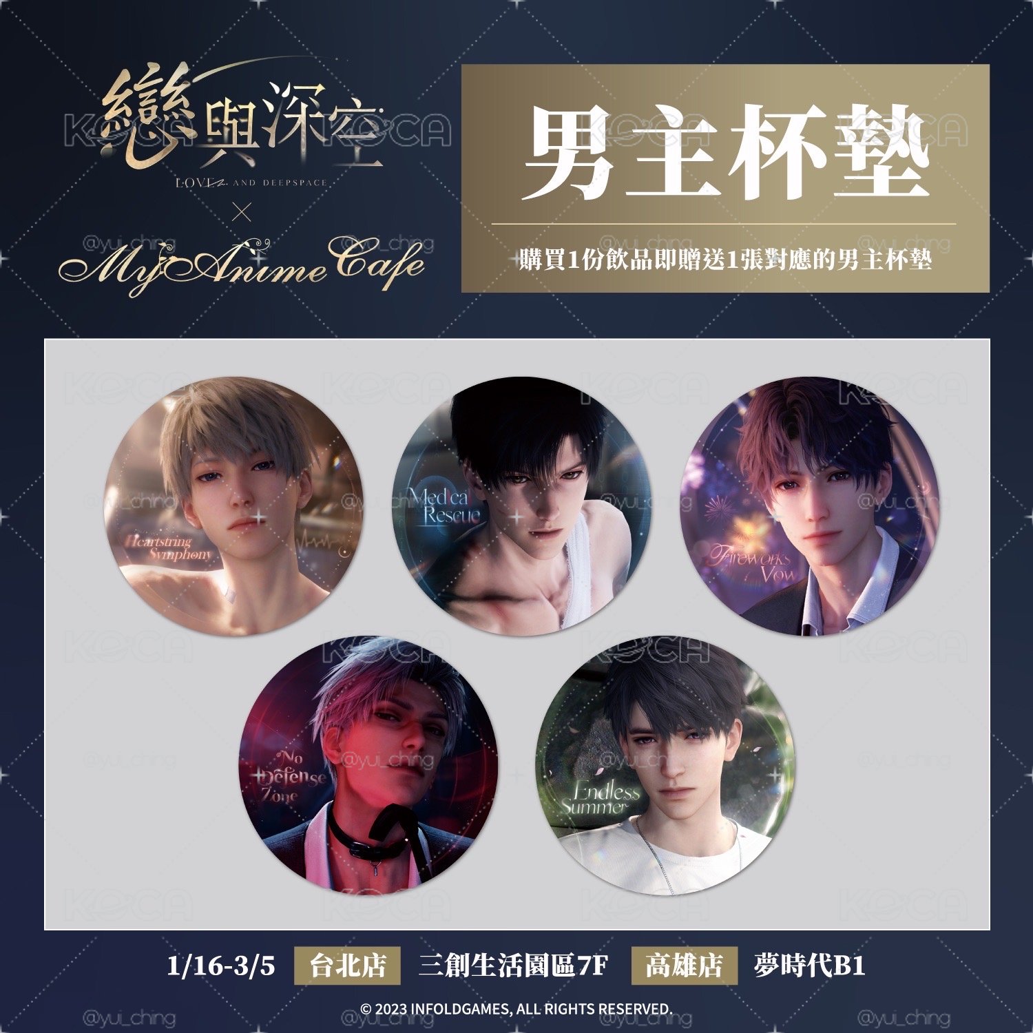 《戀與深空》二週年 MyAnimeCafe 祁煜 聯名周邊