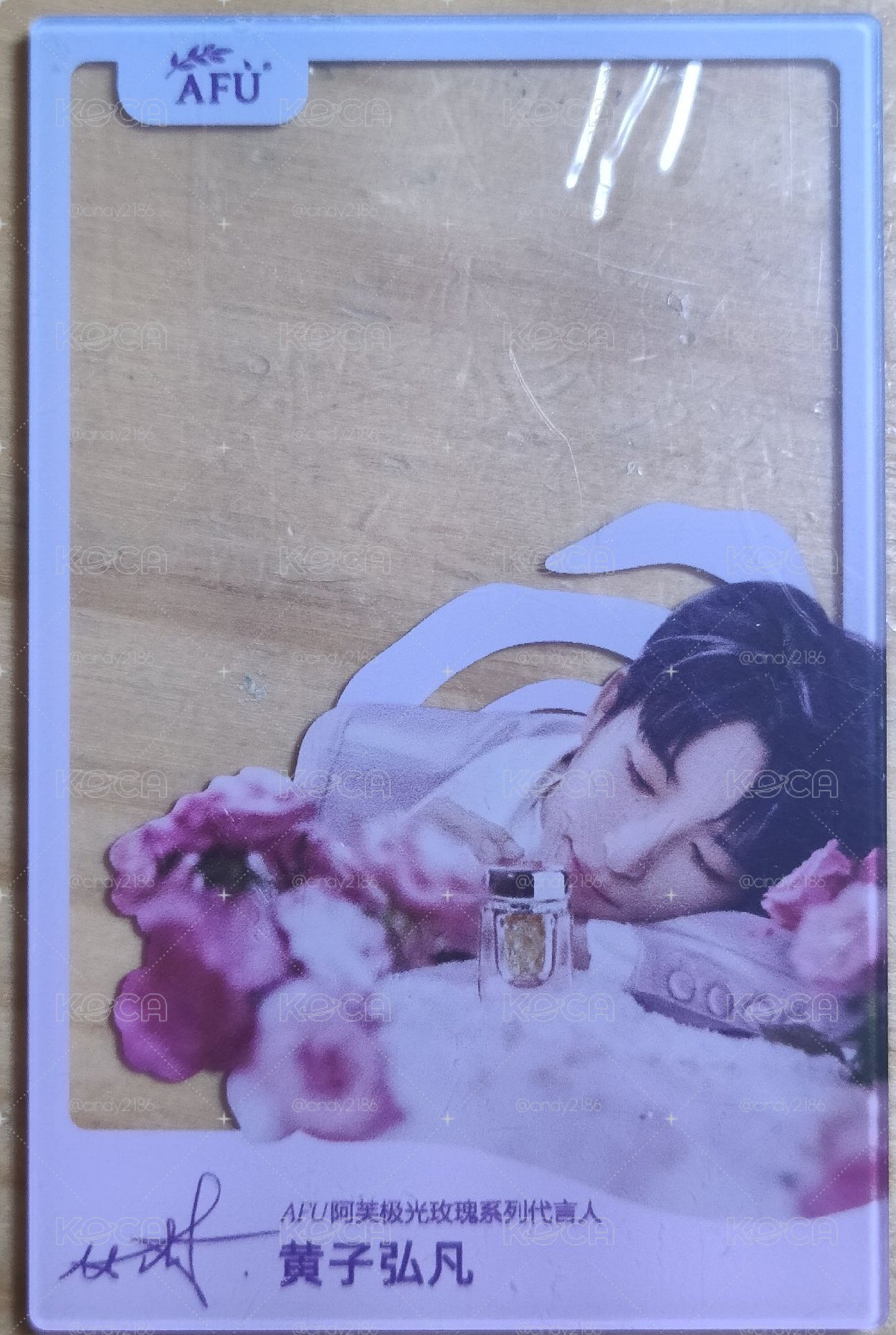 黃子弘凡AFU阿芙 透卡