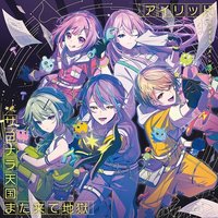 專輯 ワンダーランズ×ショウタイム 12th Single「アイリッド/サヨナラ天国また来て地獄」