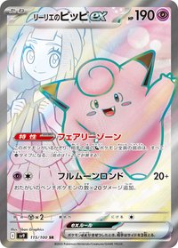 SV9F 莉莉艾的皮皮ex 115/100 SR