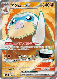 SV9F 象牙豬ex 116/100 SR