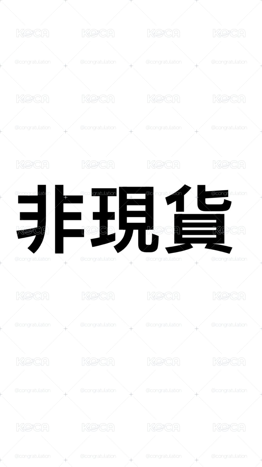 喵泡泡簽售narin 