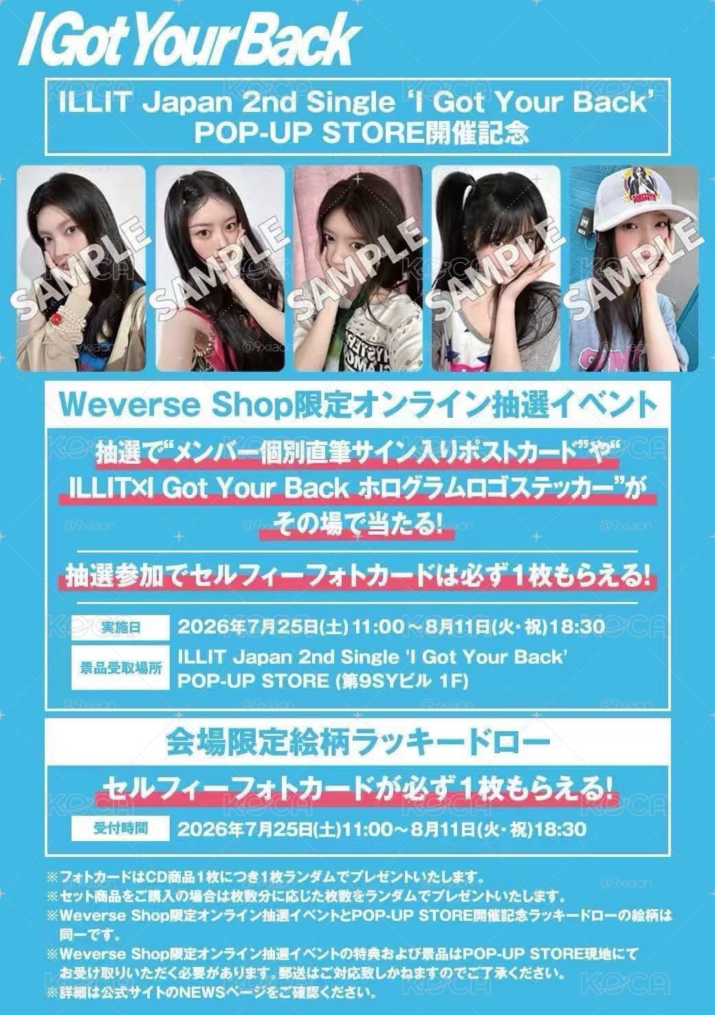 ILLIT快閃幸運卡