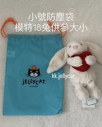 Jc防塵袋 小號（一隻娃一個 多拍當送錢）
