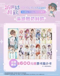 中華風 【台灣限定】滿額贈-票卡風小卡