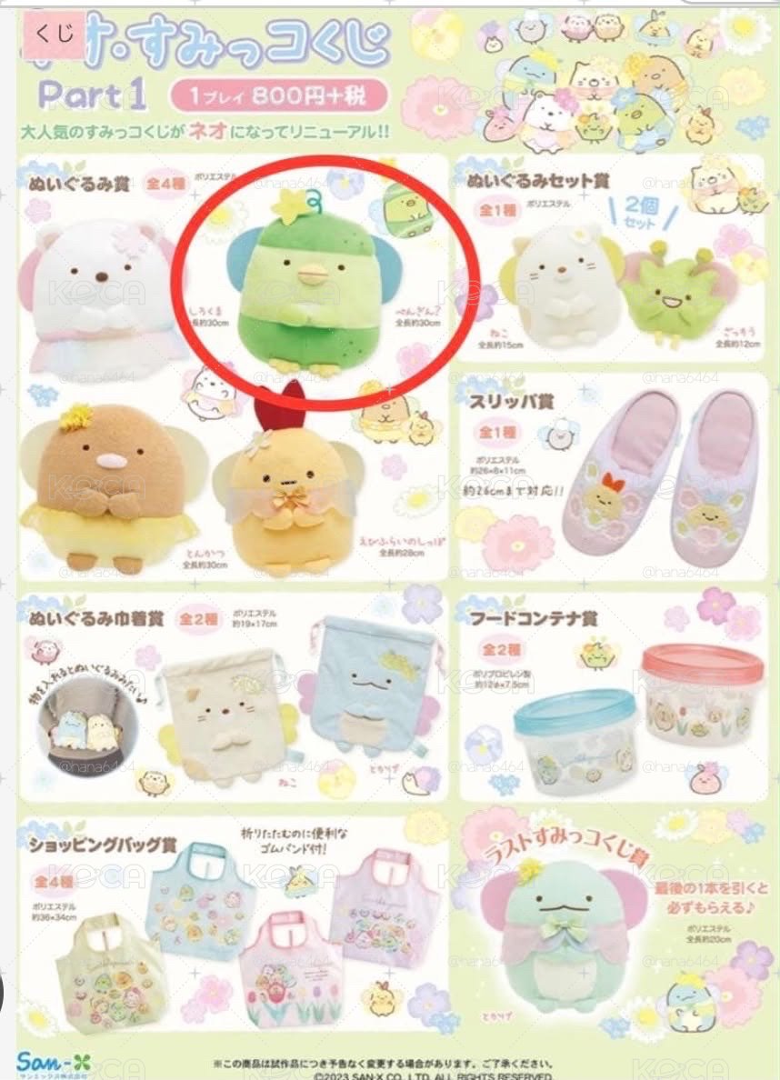 一番賞抽入