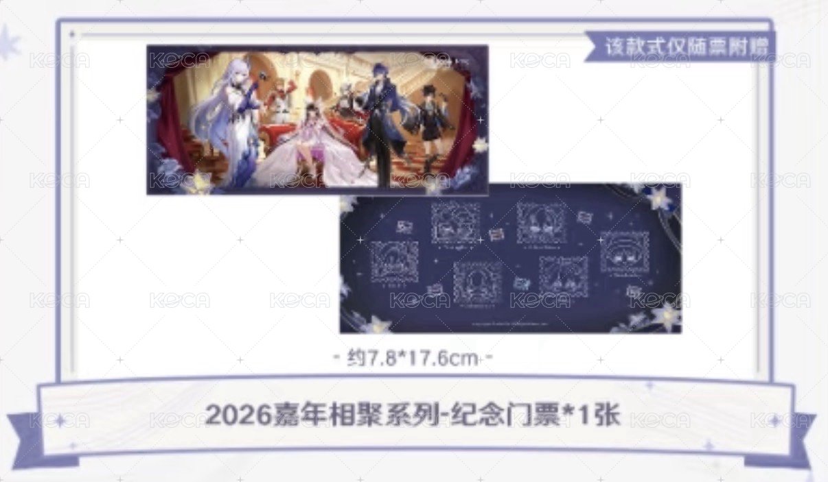 26fes 鐳射票 紀念門票 背面