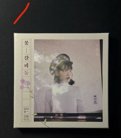 代購 IU 花書籤2