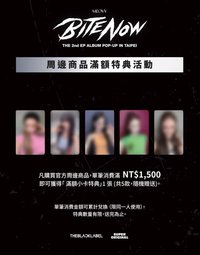 BITE NOW 台北快閃
