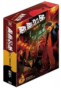 東立 首刷限定版 漫畫 第07集