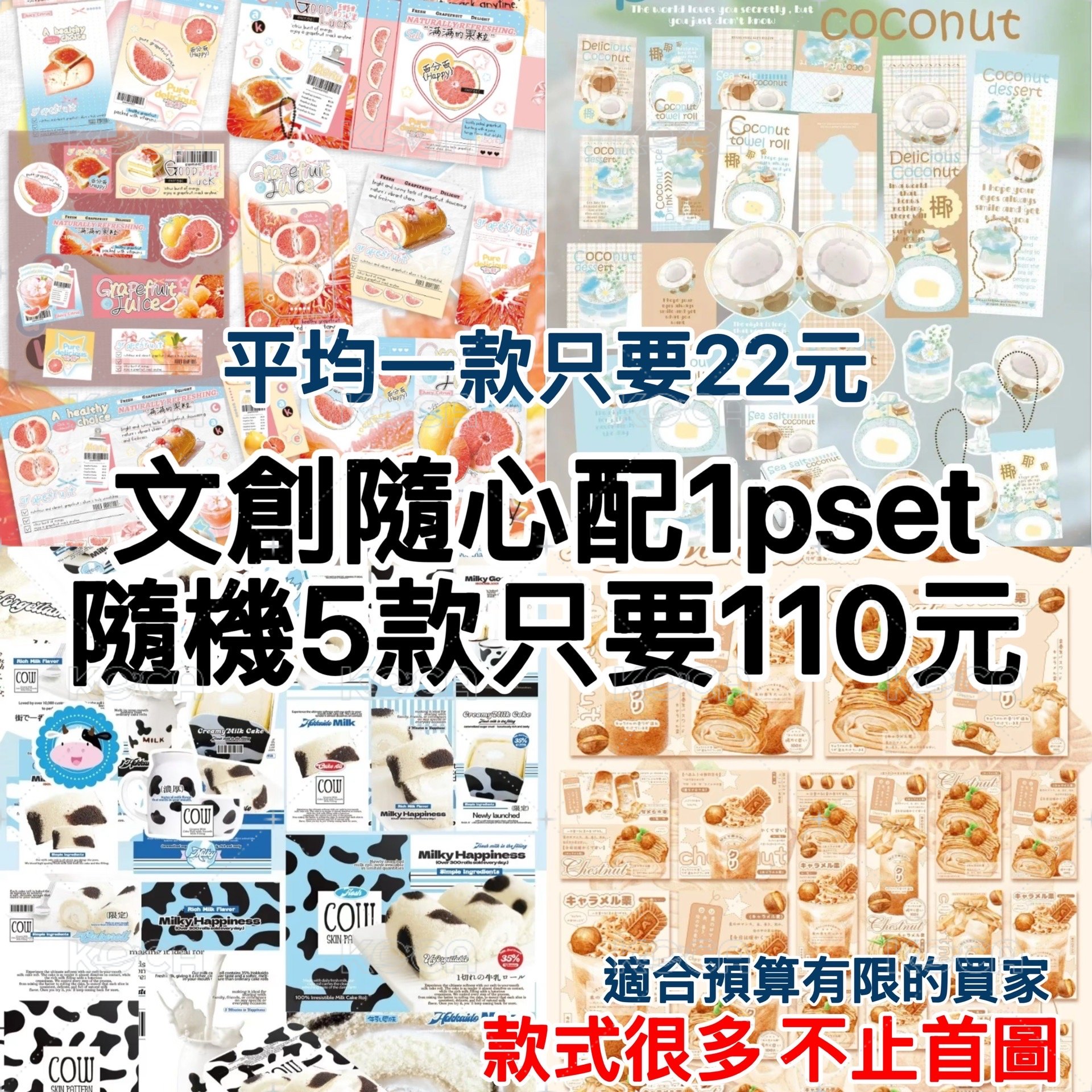 110元隨機五款1pset文創隨心配