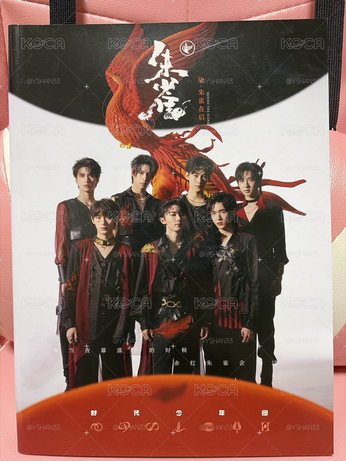 時代少年團 朱雀