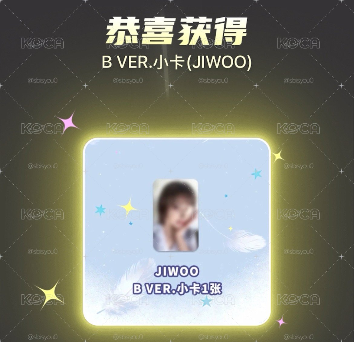 數星星盲盒 忙內line B友+A圭+隨機斯拉片