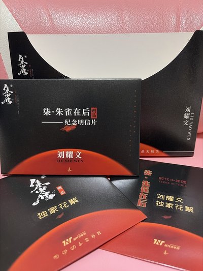 劉耀文 朱雀