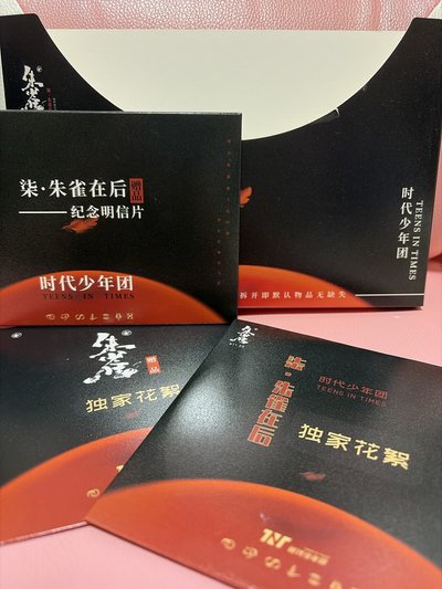 時代少年團 朱雀
