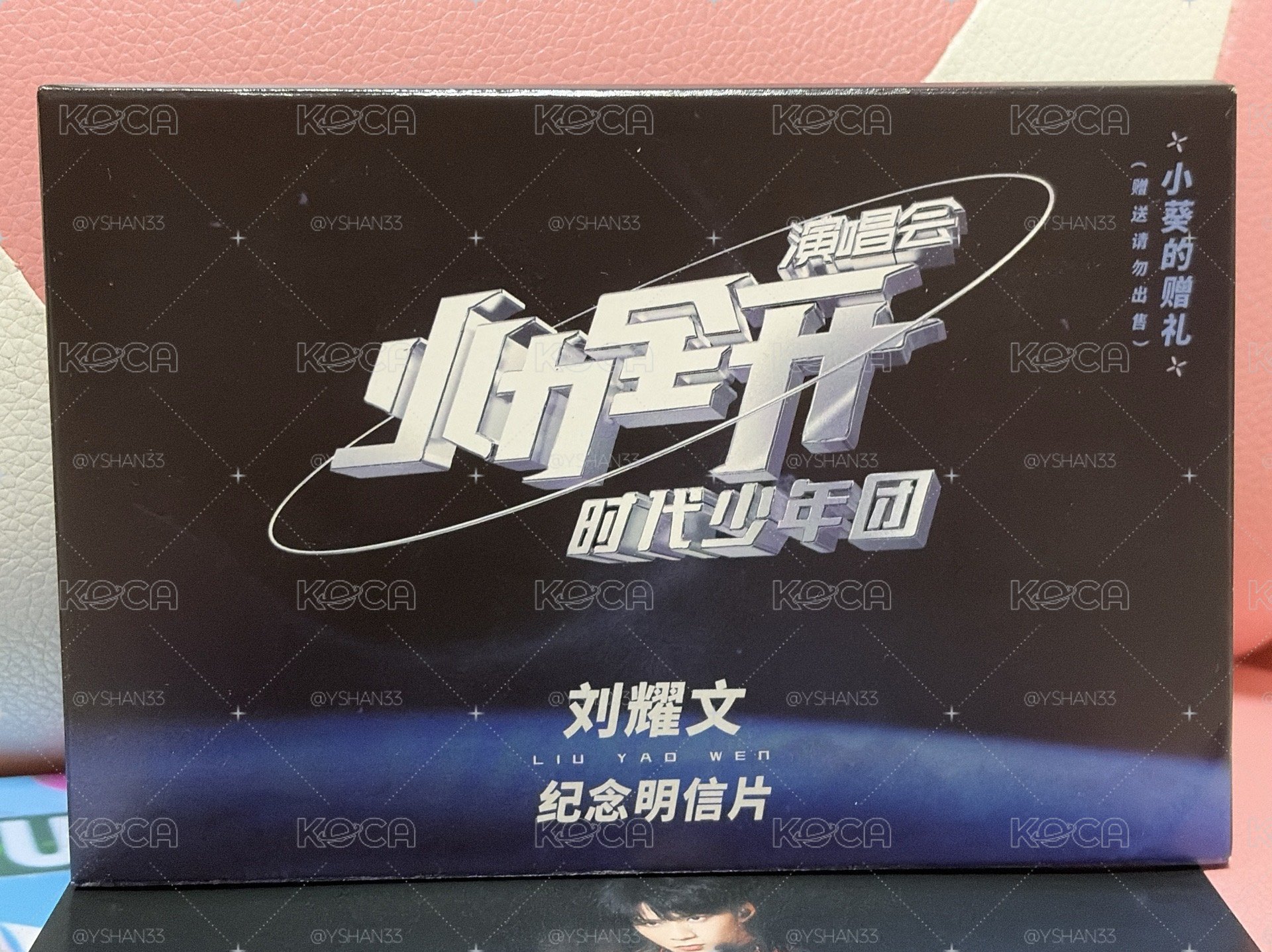 劉耀文 火力全開 明信片