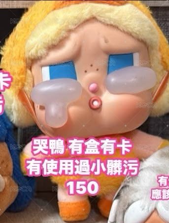 哭鴨二手