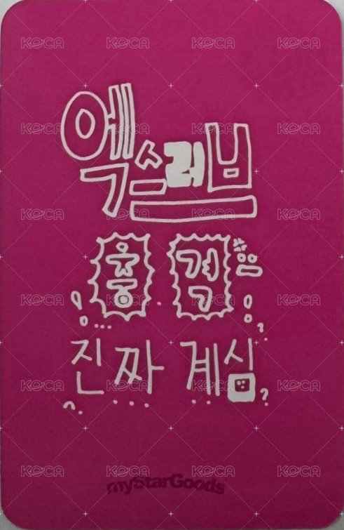 迷二 msg 線下5.0 簽售卡 外星人 手寫卡背 背面