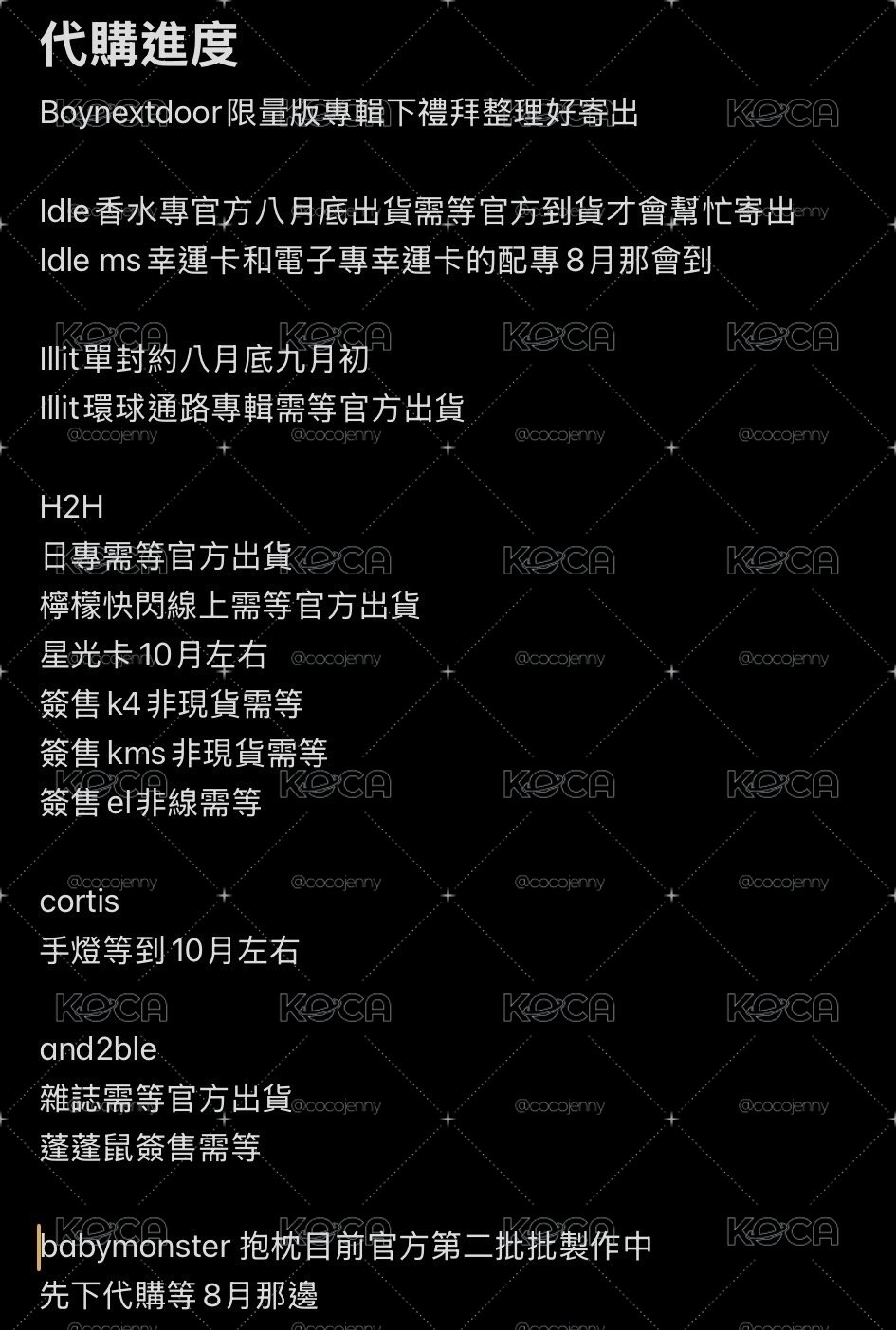 代購進度表