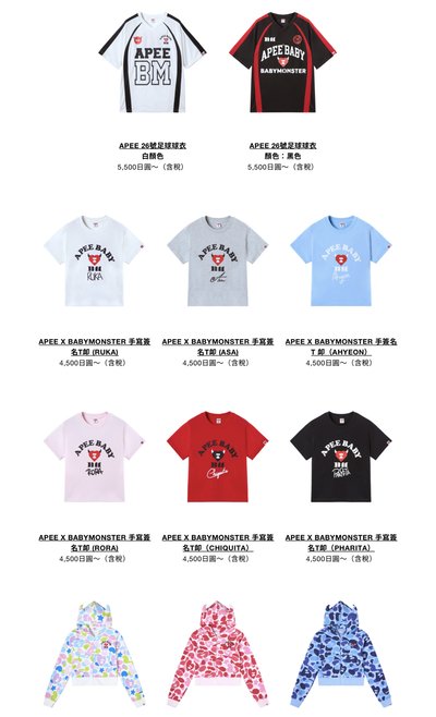 Apee 聯名款