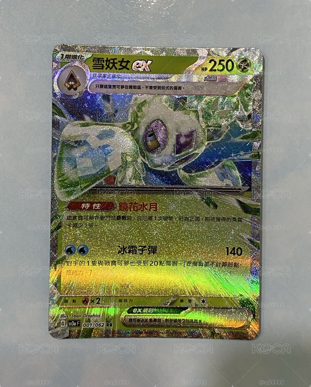 雪妖女ex