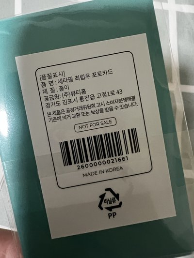 Cetaphul x CHUEI LI YU 崔立于 최립우 舒特膚 代言卡 小卡