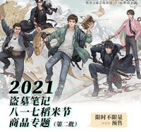 2021八一七稻米節