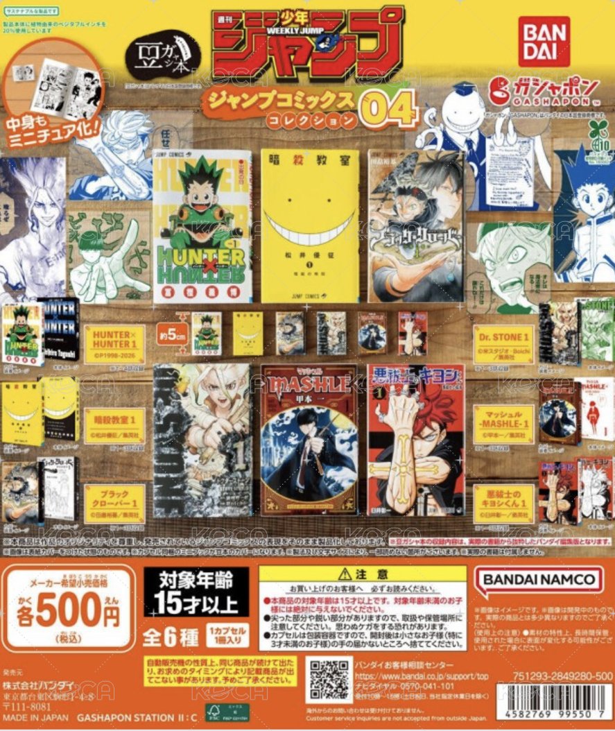 萬代扭蛋 迷你轉蛋書 週刊少年JUMP 漫畫收藏04 第四彈 豆本