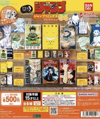 萬代扭蛋 迷你轉蛋書 週刊少年JUMP 漫畫收藏04 第四彈 豆本