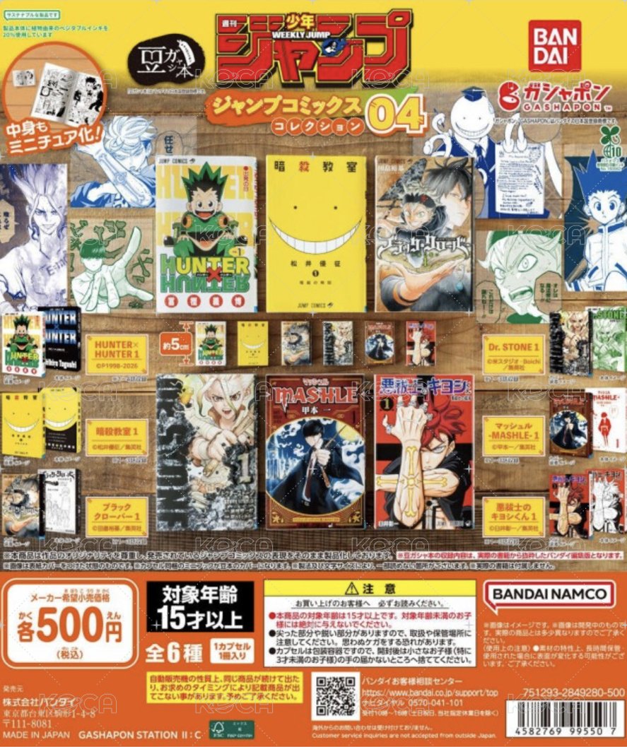 萬代扭蛋 迷你轉蛋書 週刊少年JUMP 漫畫收藏04 第四彈 豆本