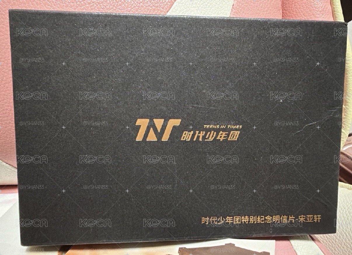 宋亞軒 特別紀念明信片