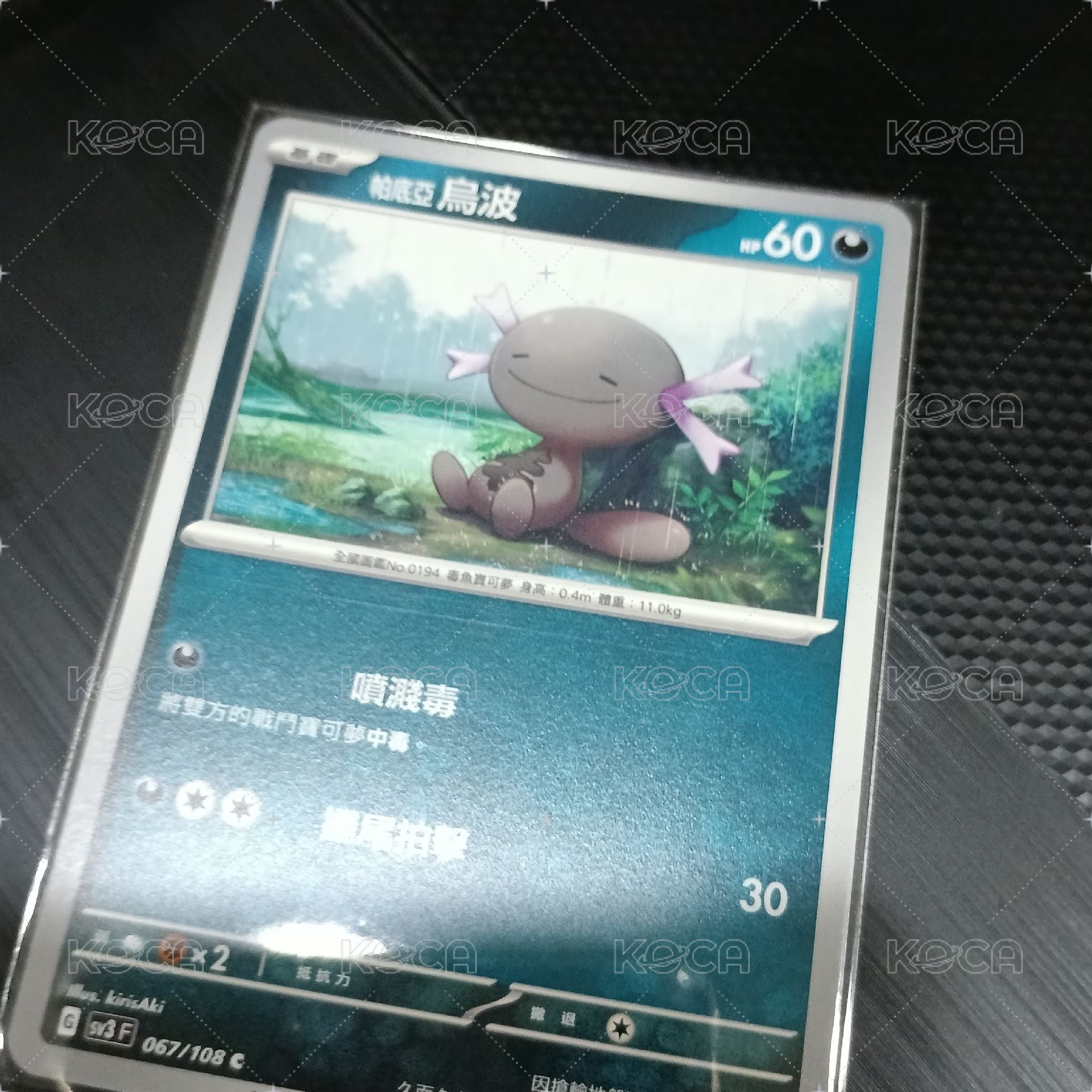 帕底亞烏波3