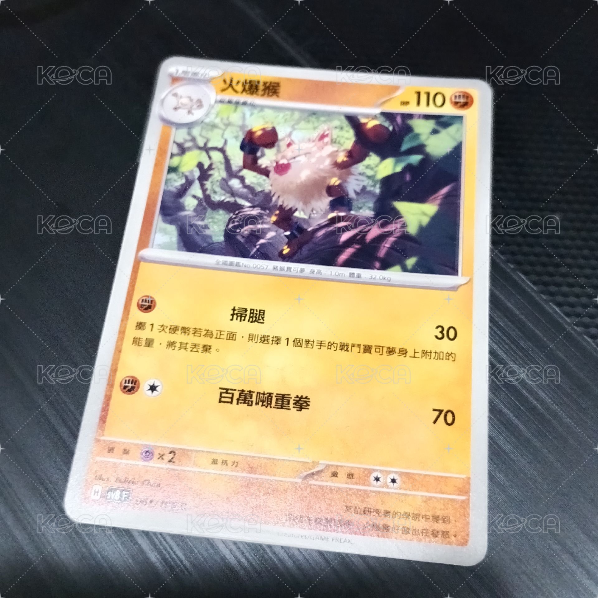 火爆猴