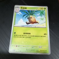 椰蛋樹