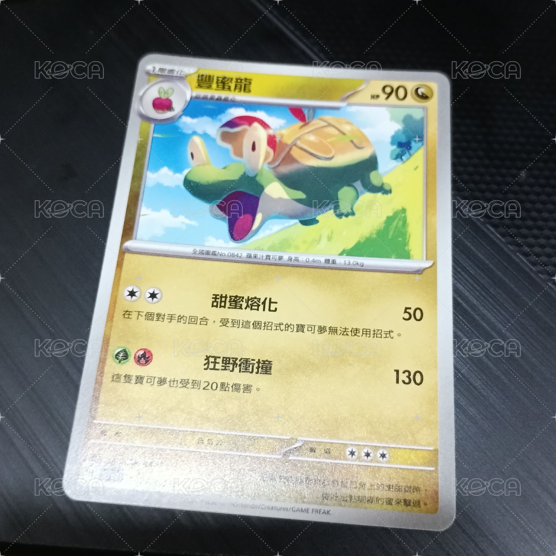 豐蜜龍