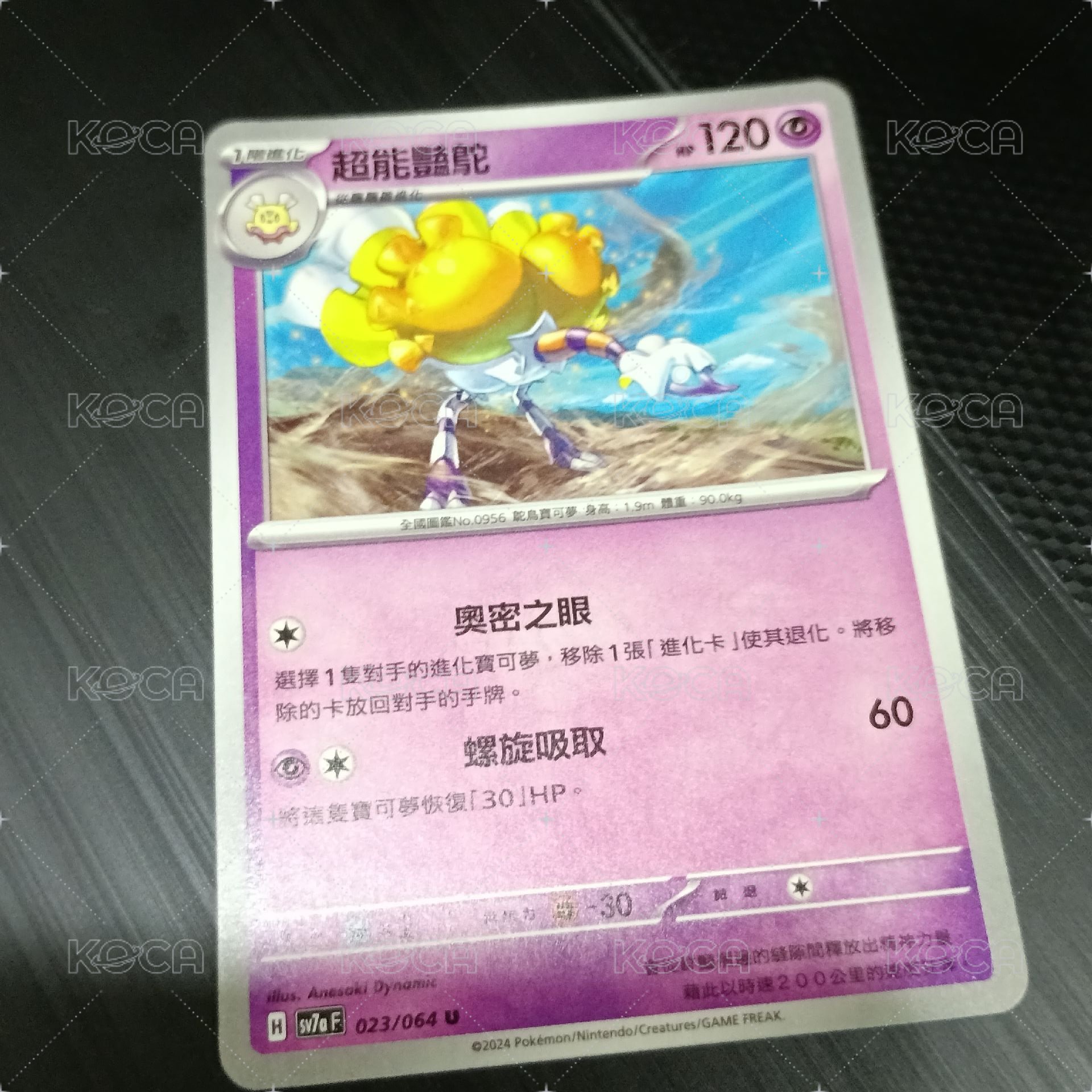 超能豔鴕
