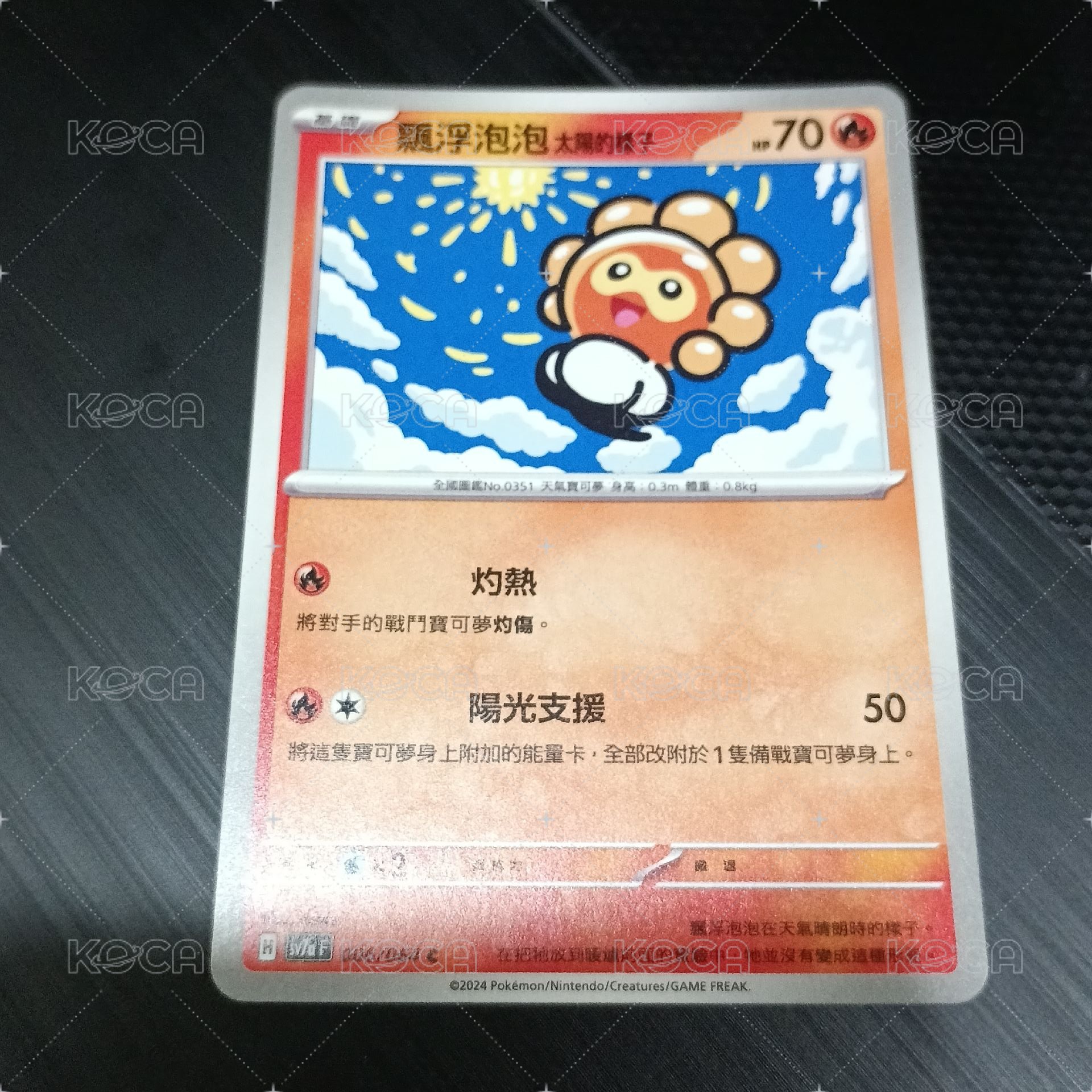 太陽漂浮泡泡