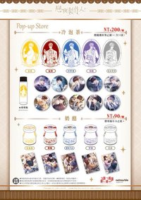 曼迪 戀與製作人快閃店 新光三越台北南西店