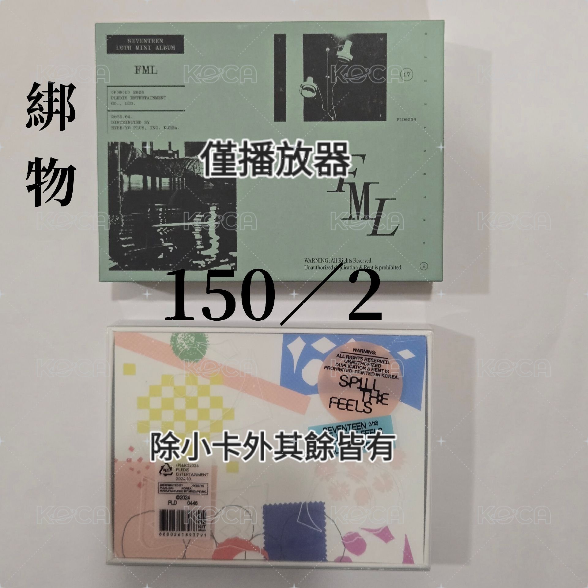 綁物