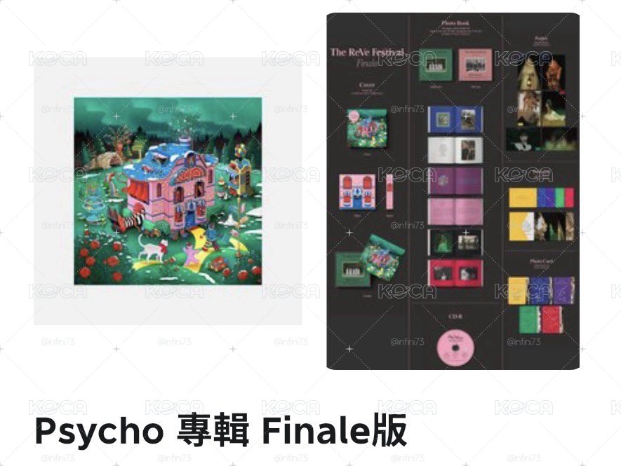 WENDY專卡（含finale粉版空專）+YERI專卡（含RBB空專）
