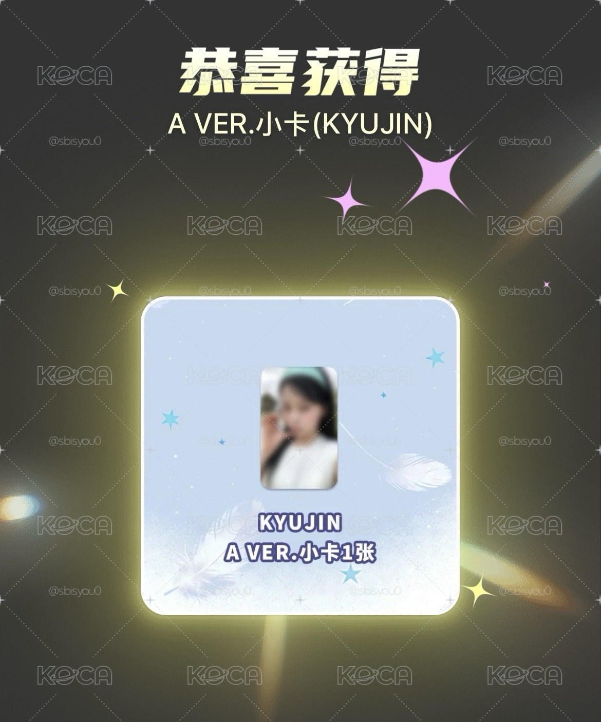 數星星盲盒 忙內line B友A圭