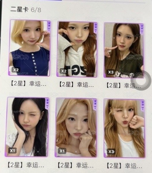 非現需等/Hearts2Hearts 迷二 QQ音樂 星光卡 